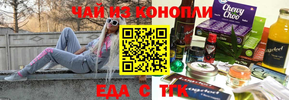 Печенье с ТГК марихуана  Вход с VPN  Черняховск 