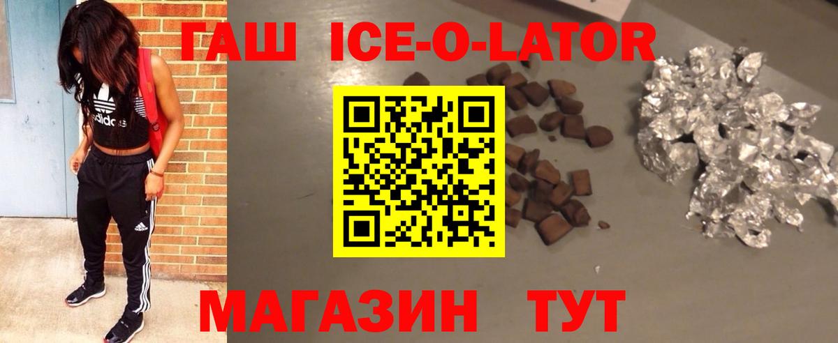ГАШИШ hashish  Гашиш  Черняховск  ГАШ Ice-O-Lator  Вход с VPN 