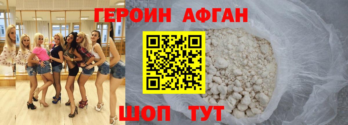 ГЕРОИН Heroin Черняховск