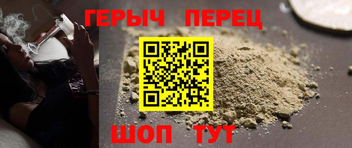 ГЕРОИН  Героин хмурый  Вход с VPN  Черняховск 