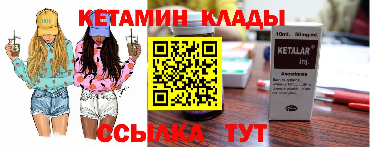 КЕТАМИН VHQ Черняховск