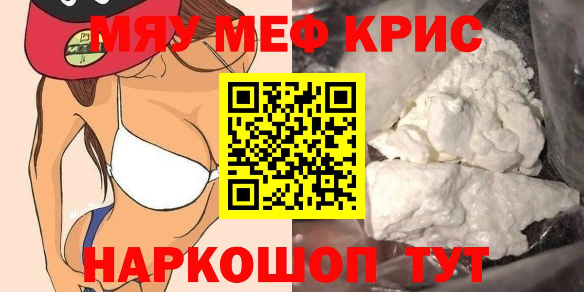 Меф Черняховск